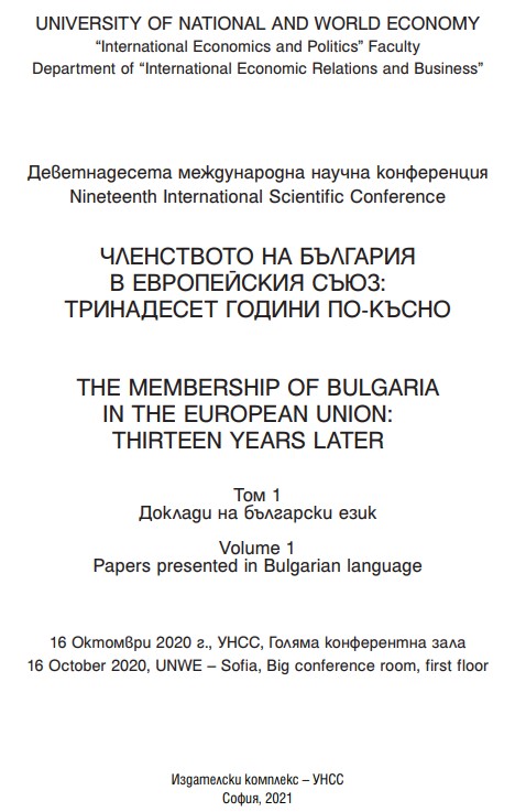 The Membership of Bulgaria in the European Union: Thirteen Years Later Cover Image