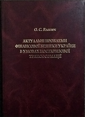 Actual Problems of Financial Security of Ukraine in the Conditions of Post-Crisis Transformation Cover Image