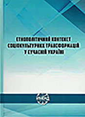 Ethno-political context of sociocultural transformation in contemporary Ukraine Cover Image