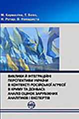 Challenges and integration perspectives of Ukraine in the context of russian aggression in Crimea and Donbass Cover Image