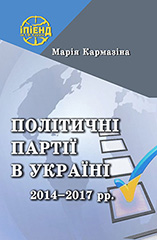 Political parties in Ukraine. 2014-2017 Cover Image