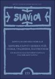 The Russian Orthodox Church in the Circle of Values: Family, Tradition, Patriotism (Based on Materials from the Internet Portal Rossiĭskaia Gazeta) Cover Image