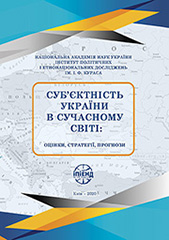 Subject of Ukraine in the modern world: assessments, strategies, forecasts Cover Image