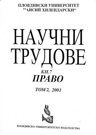 Revision of the 1991 Constitution of the Republic of Bulgaria Cover Image