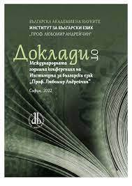 Proceedings of the International Annual Conference of the Institute for Bulgarian Language Cover Image