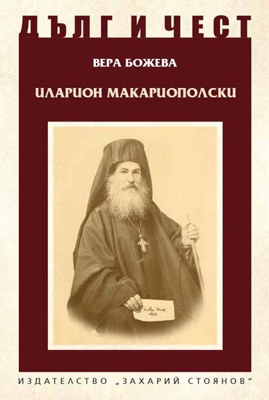 Hilarion of Makariopolis Cover Image