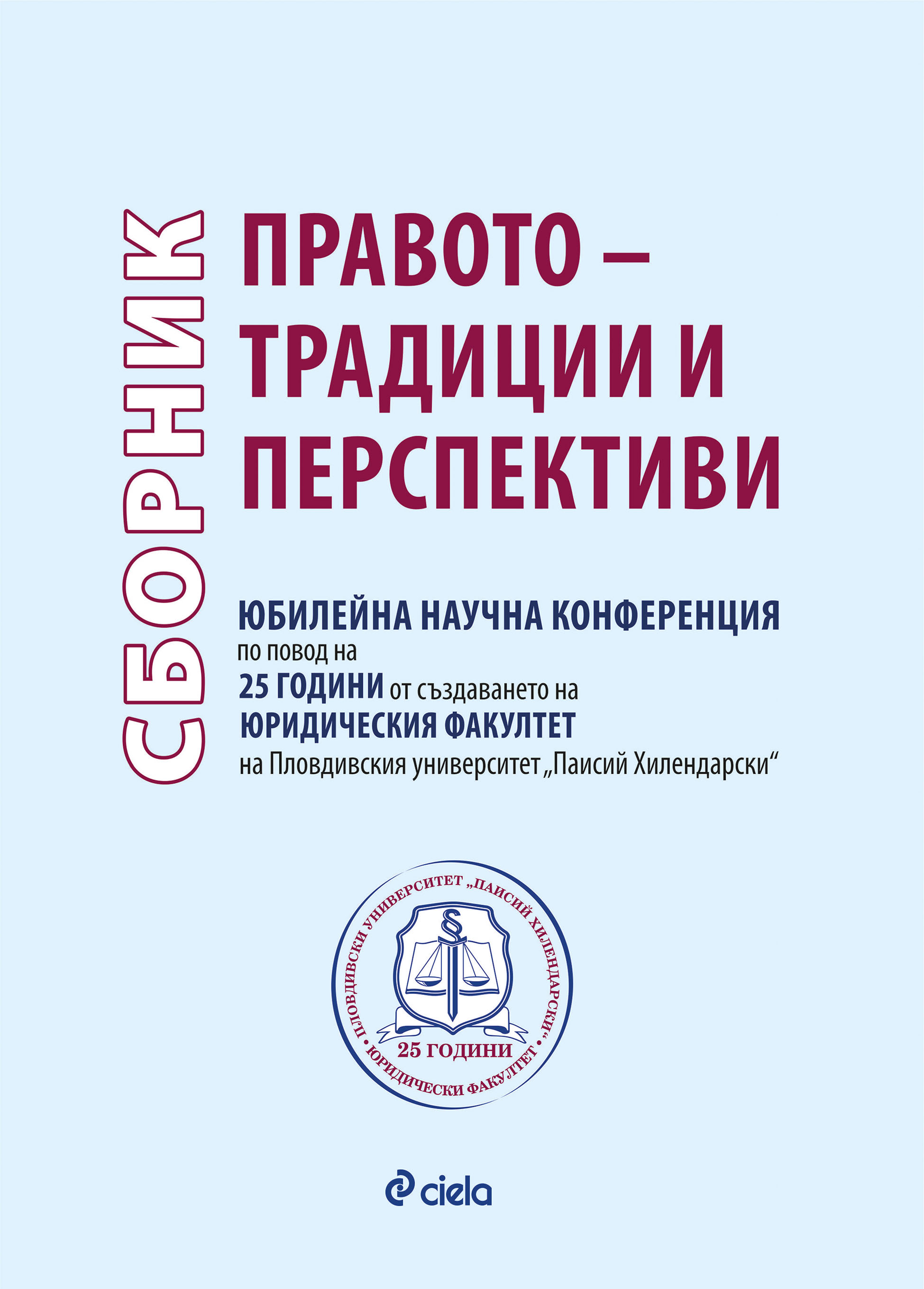 Law - Traditions and Perspectives. Proceedings of the Jubilee Scientific Conference on the Occasion of the 25th Anniversary of the Establishment of the Faculty of Law at the Plovdiv University "Paisii Hilendarski" Cover Image