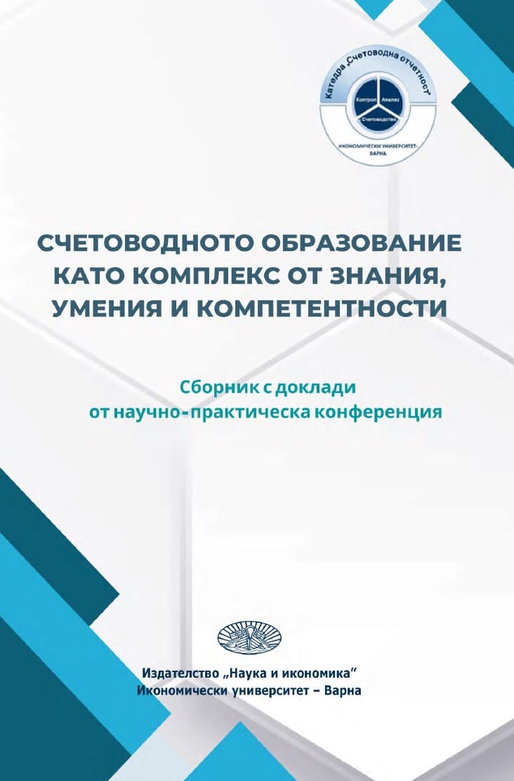 ONE HUNDRED YEARS OF THE BIRTH OF PROFESSOR DIMITAR SPASOV – ONE OF THE CREATORS AND WORKERS FOR HIGH QUALITY IN THE TRAINING OF SPECIALISTS WITH SECONDARY AND HIGHER ACCOUNTING AND ECONOMIC EDUCATION IN OUR COUNTRY Cover Image