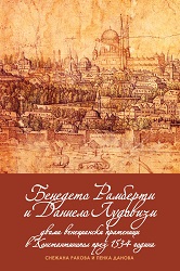 Benedetto Ramberti and Daniello Ludovisi: Two Venetian Envoys in Constantinople in 1534 Cover Image