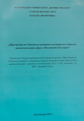 REMARKS ON THE CIRCASSIAN SETTLEMENTS IN THE KAZA OF LOM AND OF BELOGRADÇIK Cover Image