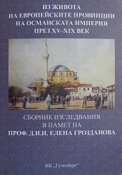 General observation on the geographical distribution and size of the voynuk population in the Bulgarian lands at the end of 15th and the first half of the 16th century Cover Image