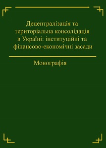 International experience in managing economic development of depressed regions in the conditions of fiscal-budget decentralization Cover Image