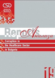 CSD-Report  19 - Corruption in the Healthcare Sector in Bulgaria Cover Image