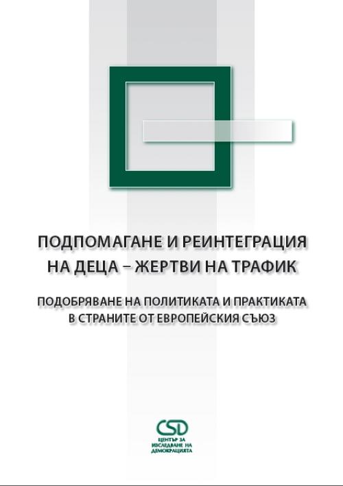 Assisting and Reintegrating Child Victims of Trafficking: Improving Policy and Practice in the EU Member States Cover Image