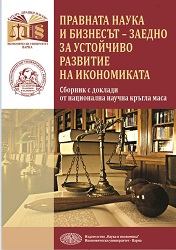 Commercial – Legal Aspect of the Force Majeure as a Juridicial Fact Cover Image