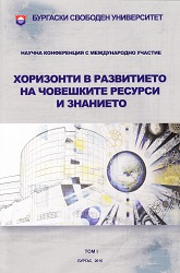 THE BULGARIAN HIGHER EDUCATION TODAY – MAIN PROBLEMS, CHALLENGES AND PERSPECTIVES Cover Image