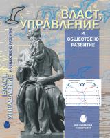 Relevance of Quadruple Helix Approcah for establishing innovations for social integration in society – practices in Bulgaria Cover Image