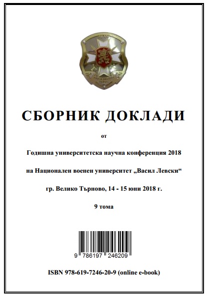 Proceedings of the Annual University Scientific Conference 2018 of the National Military University "Vasil Levski" - Veliko Tarnovo, 14 - 15 June 2018, Volume 6 Cover Image