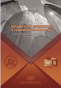 SOCIAL ECONOMICS IN BULGARIA – DEVELOPMENT TENDENCIES Cover Image