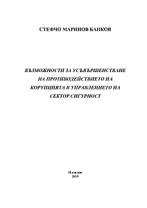 Ways of enhancing counteraction against corruption in the security sector Cover Image