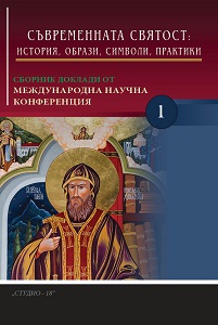 Liturgical Elements in the Apocryph "The Vision Which Sees the Saint Isaa the Prophet, Son of Amos" Cover Image