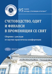 NEW ASPECTS RELATED TO THE ASSETS AND LIABILITIES MEASUREMENT IN THЕ PUBLIC SECTOR ACCOUNTING Cover Image