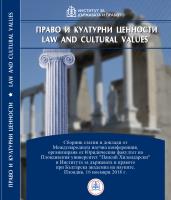 The 1995 UNIDROIT Convention on Stolen or Illegally Exported Cultural Objects – an Indispensable Complement to the UNESCO 1970 Convention to Strengthen the Bulgarian Legal Framework on International Claims for Restitution of Cultural Objects Cover Image