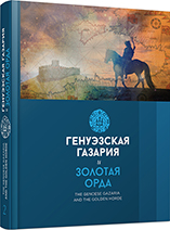 The Town of Tara and its Role in the Fate of the Siberian Tatars in the 17th Century Cover Image