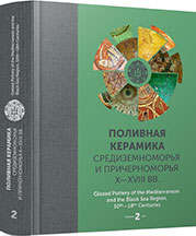 Glazes of Black Sea Region Medieval Tableware Majolica: chemical composition according to spectral analysis Cover Image