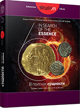 Coins of the Latin and the Byzantine Empires by the Finds on the Territory of Prut-Dniester Region Cover Image