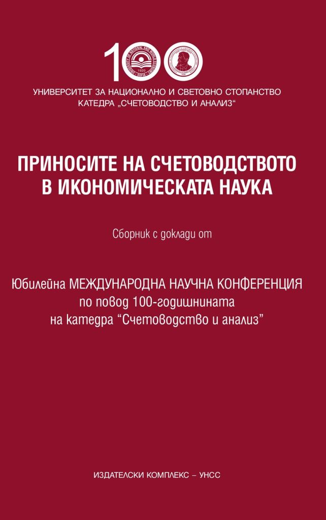 COMPARATIVE ANALYSIS OF CURRENT ACCOUNTING REGULATIONS IN ITALY AND BULGARIA Cover Image