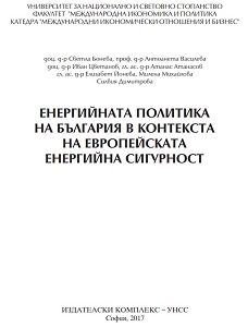 The Energy Policy of Bulgaria within the Context of the European Energy Security Cover Image