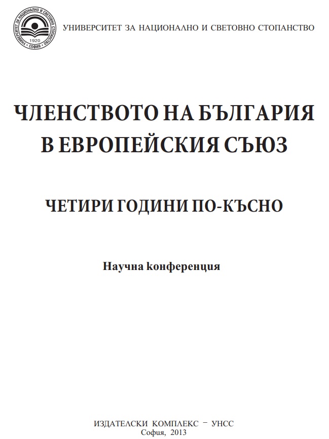 Nominal and Real Convergence Level Between Bulgaria and the Countries in the Economic and Monetary Union (EMU). Influence of the Sovereign Debt Crisis on the Bulgarian Accession Process to the EMU Cover Image