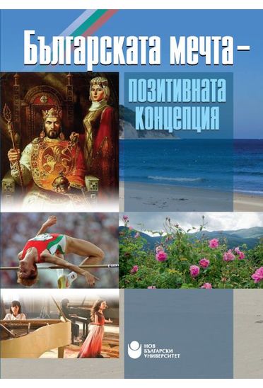 Специални събития и атракции в културния туризъм – успешни практики и нови тенденции