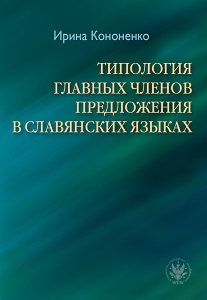 The Typology of the Main Parts of the Sentence in Slavonic Languages Cover Image