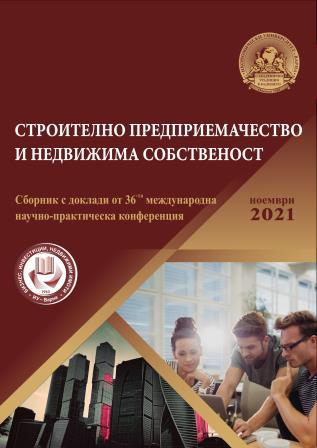 PURCHASE, IMPROVEMENT, SALE - INVESTMENT STRATEGY FOR INCREASING RETURN ON INVESTMENTS OF REAL ESTATE IN BULGARIA Cover Image