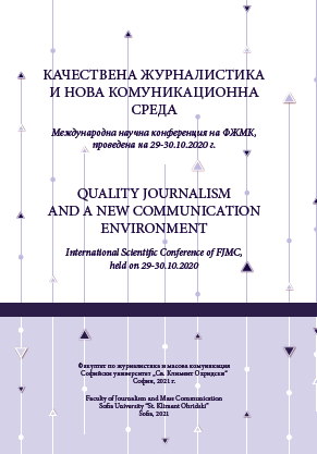 The commentary in the contemporary Bulgarian press – genre transformations Cover Image