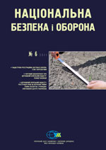 Національна безпека і оборона, № 124 (2011 - 06)