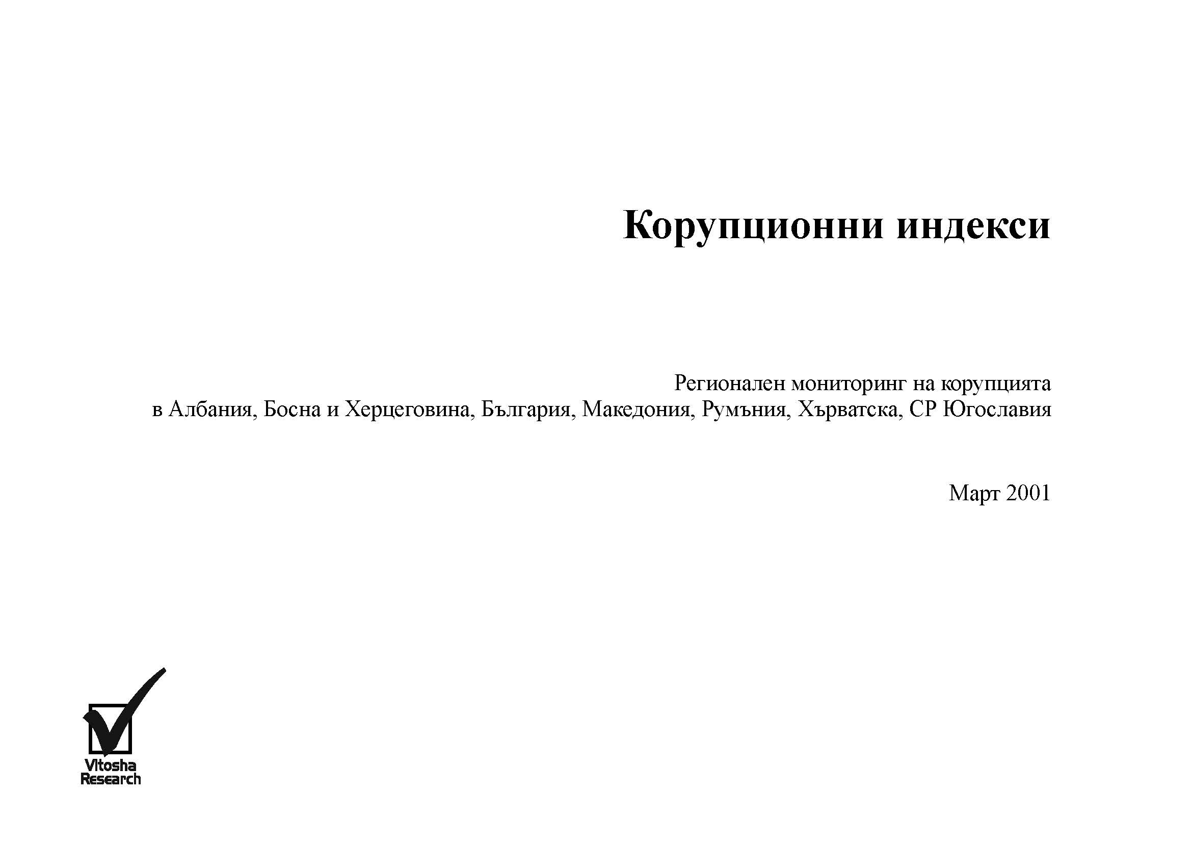 Corruption Indexes. Regional Corruption Monitoring in Albania, Bosnia and Herzegovina, Bulgaria, Croatia, Macedonia, Romania, and Yugoslavia, March 2001 Cover Image