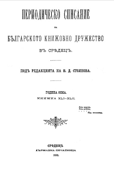 Bulgarian folklore. (From the region of Gorna-Dzumaja). Songs. Riddles. Interpretation of dreams. Superstitions. Cover Image