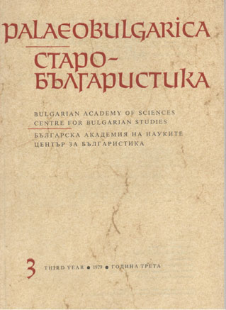 First complex conference of Bulgarian studies (Šumen, 25. IV.- 1. V. 1979) Cover Image