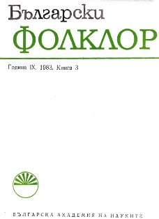 B.N. Poutilov. The Heroic Epos of Montenegro. L., 1982. Cover Image