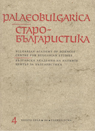 Un missel Bulgare du ХIIIе siècle Cover Image