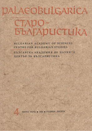 100th Anniversary of the Birth of the palaeoslavist-linguist A. M. Selishchev (1886-1942) Cover Image