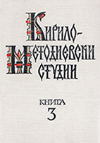 New information about unknown South Slavic writers, manuscripts and transcripts from the Athos monasteries Cover Image