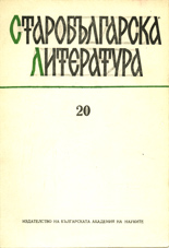 Spacious Greek Passional of St. Naum of Ohrid Cover Image