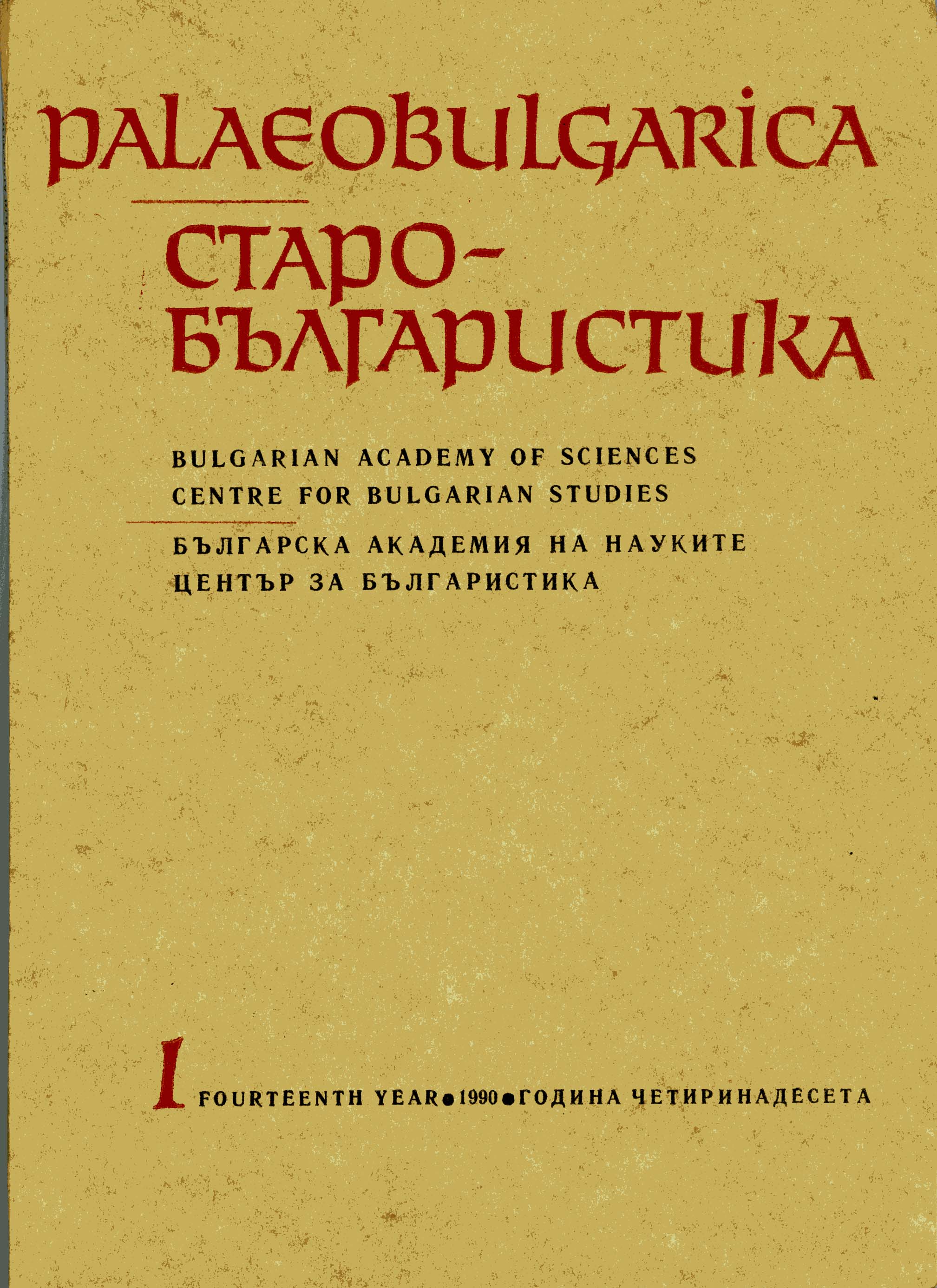 The Psalms of the New Parts of the Bychkov Psalter Cover Image