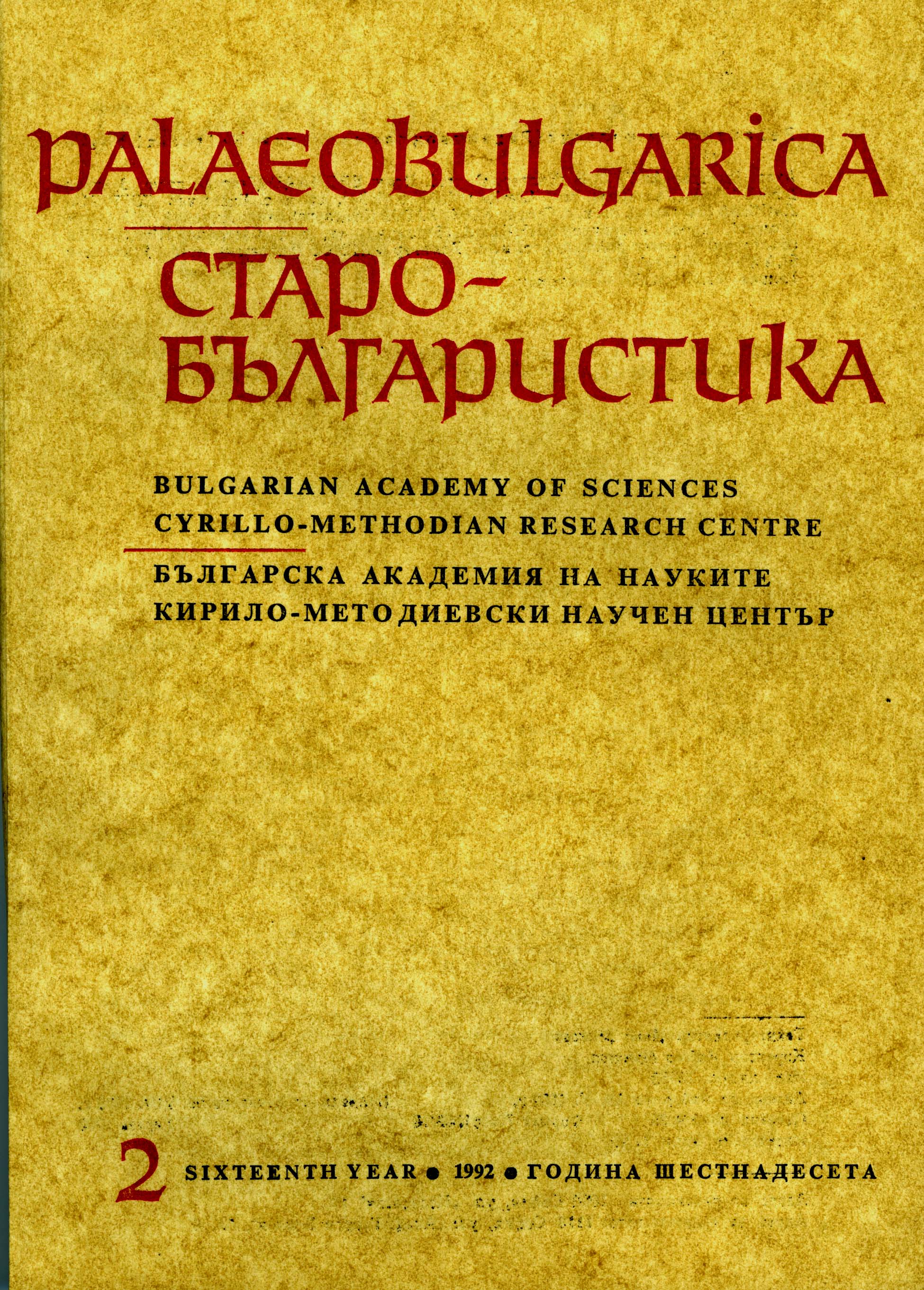 Philosophical Culture in Bulgaria and Simeon’s Florilegium Cover Image