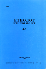 Ethnological Motives in the Маtеrial Culture of the Skopje Torbeshes Cover Image