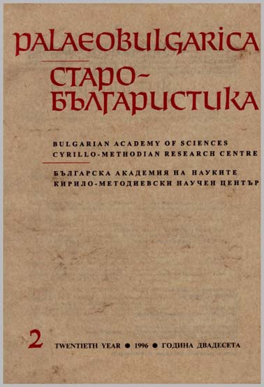 Prologue Pc 705 of the National Library of Serbia in Belgrade Cover Image